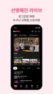 SBS play - 라이브, VOD, 플레이톡, 방청 screenshot 4