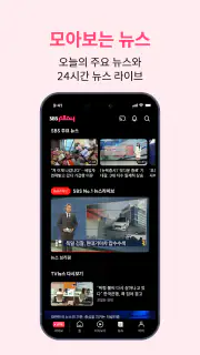 SBS play - 라이브, VOD, 플레이톡, 방청 screenshot 6