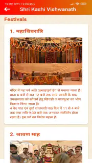 Shri Kashi Vishwanath Temple screenshot 4
