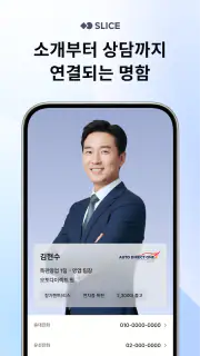 SLICE - 디지털 명함 screenshot 6