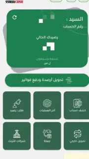 syria cash | سورية كاش screenshot 1