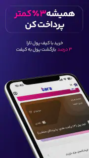Tara | تارا screenshot 3