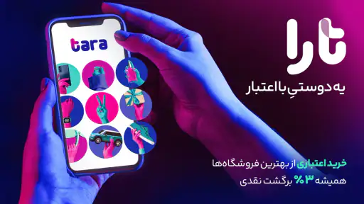 Tara | تارا screenshot 7