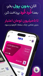 Tara | تارا screenshot 8