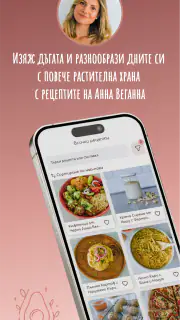 Veganna screenshot 1