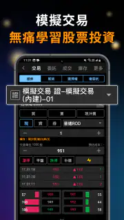 XQ全球贏家 screenshot 8
