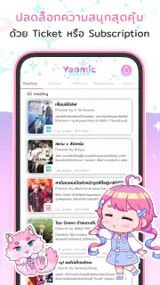 Yaomic เว็บตูน วาย นิยาย ฟิน screenshot 3