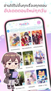 Yaomic เว็บตูน วาย นิยาย ฟิน screenshot 4