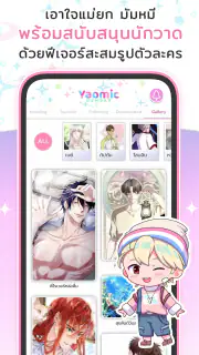 Yaomic เว็บตูน วาย นิยาย ฟิน screenshot 6