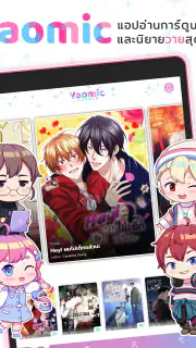 Yaomic เว็บตูน วาย นิยาย ฟิน screenshot 7