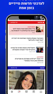 ynet screenshot 7