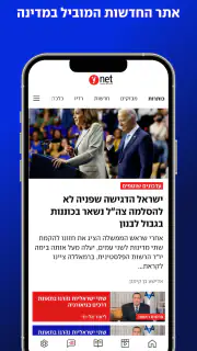 ynet screenshot 8