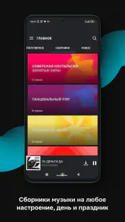 Zaycev.net: музыка для каждого screenshot 2