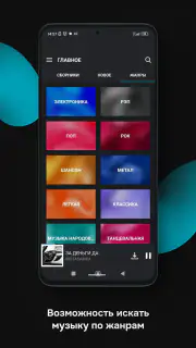 Zaycev.net: музыка для каждого screenshot 4