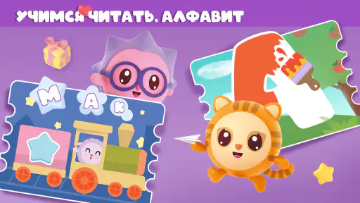 Алфавит для детей. Учим буквы screenshot 1