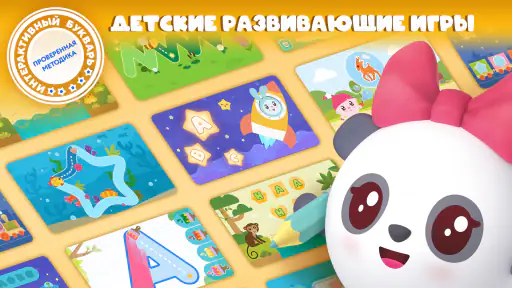 Алфавит для детей. Учим буквы screenshot 2