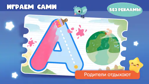 Алфавит для детей. Учим буквы screenshot 3