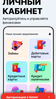 Банк Онлайн: кредит и карты screenshot 3