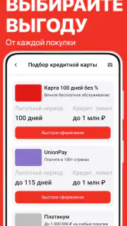 Банк Онлайн: кредит и карты screenshot 6