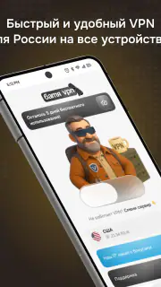 Батя VPN－Быстрый ВПН сервис screenshot 1