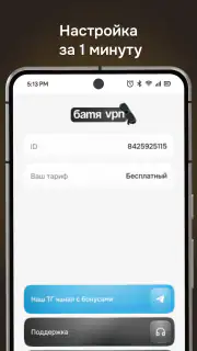 Батя VPN－Быстрый ВПН сервис screenshot 3