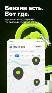 ГдеБЕНЗ: где есть бензин, АЗС screenshot 1