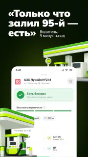 ГдеБЕНЗ: где есть бензин, АЗС screenshot 2