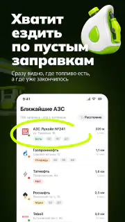 ГдеБЕНЗ: где есть бензин, АЗС screenshot 3