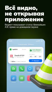 ГдеБЕНЗ: где есть бензин, АЗС screenshot 4