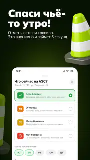 ГдеБЕНЗ: где есть бензин, АЗС screenshot 5