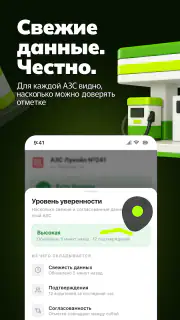 ГдеБЕНЗ: где есть бензин, АЗС screenshot 6