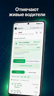 ГдеБЕНЗ: Заправки и Цены screenshot 2