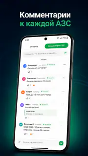 ГдеБЕНЗ: Заправки и Цены screenshot 5