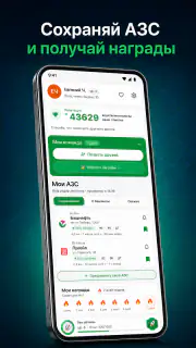 ГдеБЕНЗ: Заправки и Цены screenshot 7
