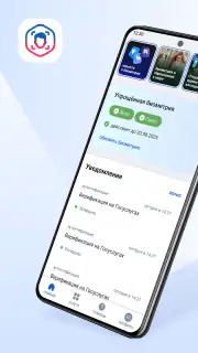 Госуслуги Биометрия screenshot 1