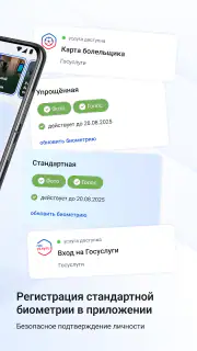 Госуслуги Биометрия screenshot 2