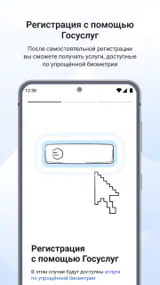 Госуслуги Биометрия screenshot 3