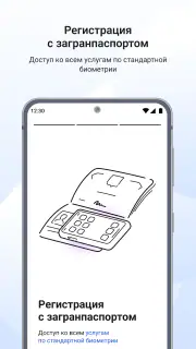 Госуслуги Биометрия screenshot 4