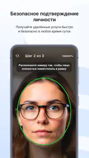 Госуслуги Биометрия screenshot 6
