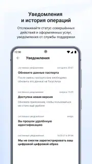 Госуслуги Биометрия screenshot 7