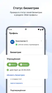 Госуслуги Биометрия screenshot 8