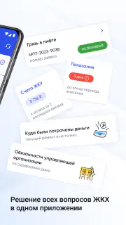 Госуслуги Дом screenshot 2