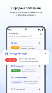 Госуслуги Дом screenshot 3