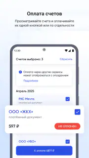 Госуслуги Дом screenshot 4