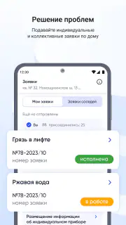 Госуслуги Дом screenshot 5