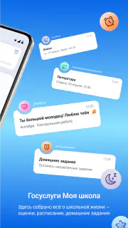 Госуслуги Моя школа screenshot 2