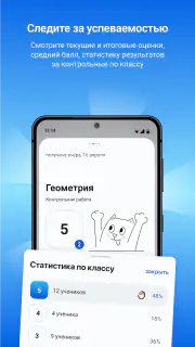 Госуслуги Моя школа screenshot 3