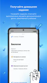 Госуслуги Моя школа screenshot 6