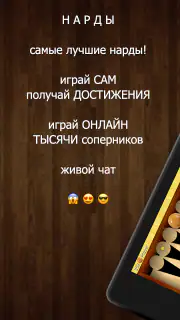 Длинные нарды screenshot 3