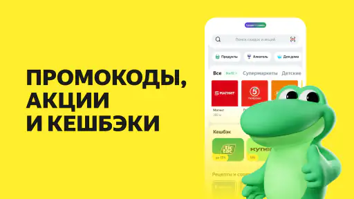 Свои Плюсы Едадил — кешбэк screenshot 1